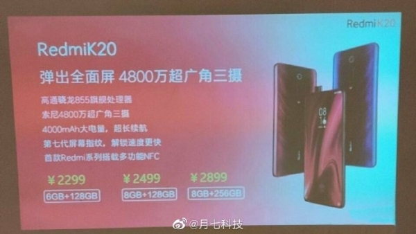 Новые данные о цене Redmi K20 Pro (Xiaomi Mi 9T Pro)