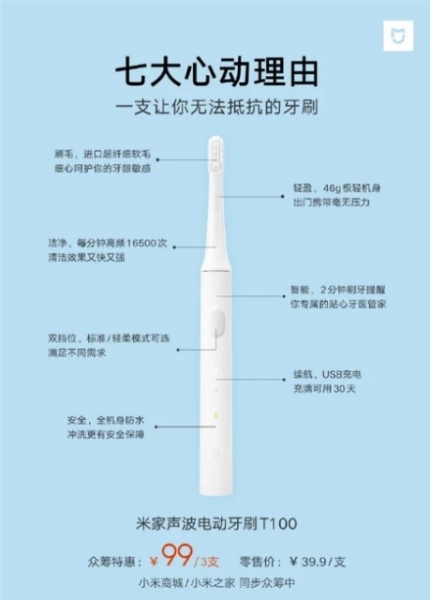 Xiaomi MiJia T100 Sonic Electric Toothbrush: зубная щётка с двумя режимами чистики, защитой IPX7 и ценником в $5