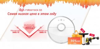 Roborock S5: самый мощный робот-пылесос со скидками и подарками 11.11