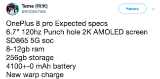 Главные характеристики OnePlus 8 Pro появились в сети