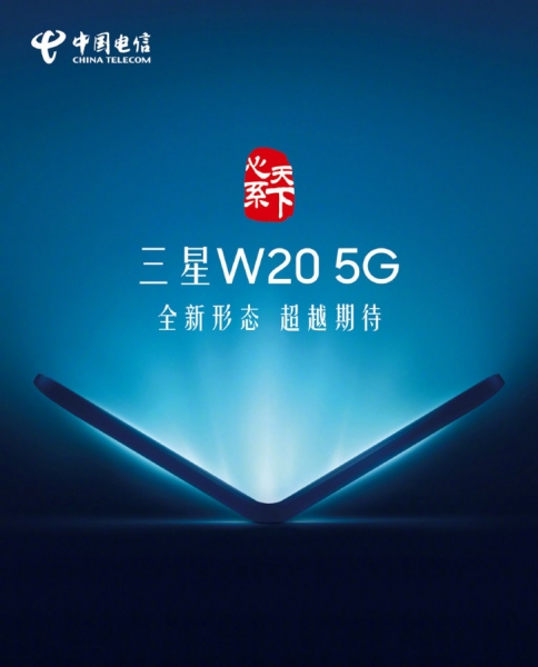 Samsung подтвердила складную «раскладушку» W20 с 5G на ноябрь