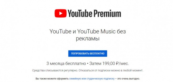 Прощай, реклама! 3 месяца бесплатного YouTube Premium
